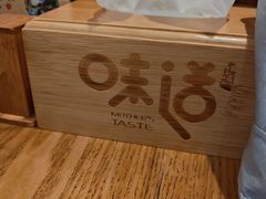 -妈妈的味道(和顺古镇店)