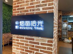 -焙丽拾光(麦凯乐直营店)