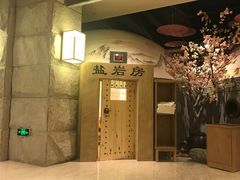 -菲拉拉漫温泉(东环路店)