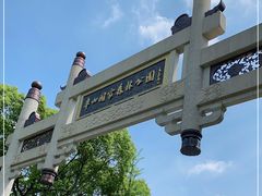 -杭州半山国家森林公园