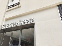 -LELECHA乐乐茶(百货大楼店)