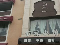 -依云轻食·法甜
