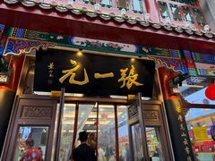-张一元(总店)