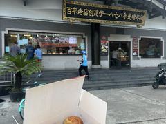 -德兴馆(广东路总店)