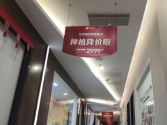 -方津口腔(旺墩路店)