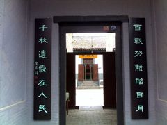 门面-八路军西安办事处纪念馆