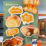 魔都宝藏点心铺子｜每周必吃的蜜芝林