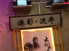 门面-捞围鲜·港式打边炉(海阳路店)