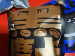 -泽田本家·铜锣烧(环贸店)