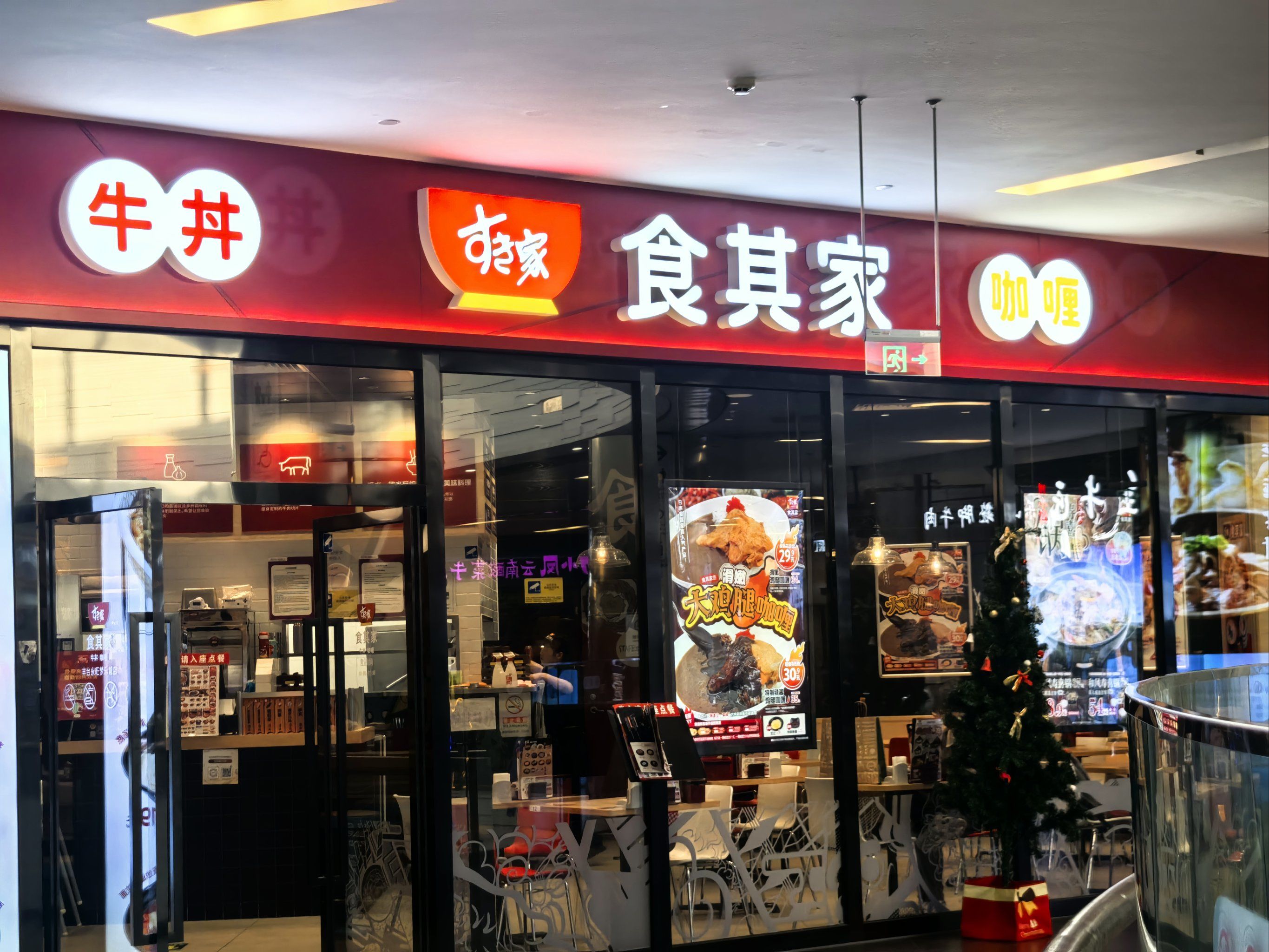 0元玩转这座城🥢食其家,以牛丼,咖喱,拉面等日式料理作为主力食品