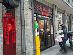 -鸿运诚羊蝎子·火锅(西单店)