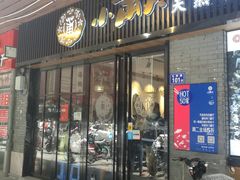 门面-小莆天(元帅路店)