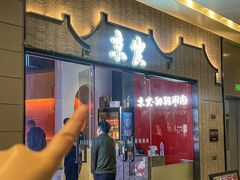 -京炭铜锅涮肉·羊蝎子·羊肉炉(保利·时光里店)