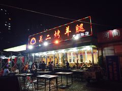 门面-关二碳烤羊腿(龙翔路店)
