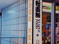 -食大利香港茶餐厅(南亚风情第一城店)
