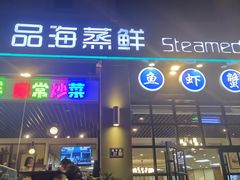 门面-蟹谢蒸鲜自助餐厅