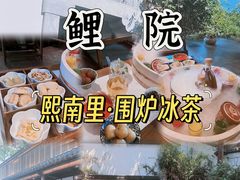 -鲤院·新中式美学·庭院餐厅(夫子庙店)