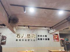 -86烧烤 | 江湖菜(石人总店)