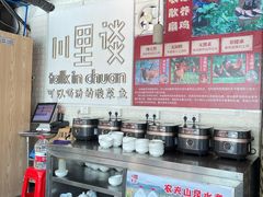 自助调料区-川里谈·川味小馆(北京路店)