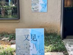 -元白和创园展厅