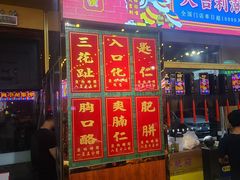 门面-大吉利·潮汕牛肉火锅(河西店)