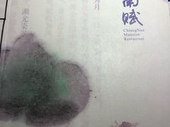 -江南赋(内蒙古大厦店)