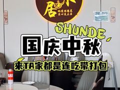 -美未居·老字号·地道顺德菜·桑拿鸡·鱼生(容桂店)