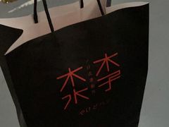 -木子木水日式烫面包(杭州首店)