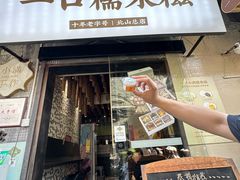 -一口小满手作糯米糍(北山店)