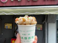 -孙氏梅花糕(马台街)