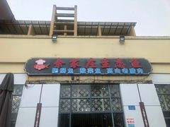 门面-余家庄肥肠鱼地方汤锅(银杏大道店)
