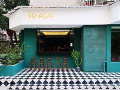 门面-So Acai(天河店)