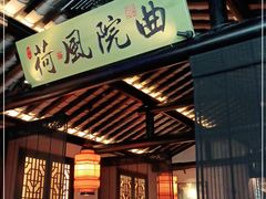 门面-绿茶餐厅(松江万达店)