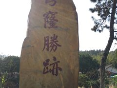 -穹窿山景区