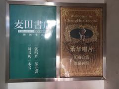 -麦田书店(国防路店)