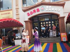 -马白开来特色羊排揪片子  (总店)