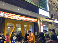 门面-老三样·旧食新味(万寿宫店)