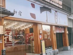 门面-二丁目食堂(铁西星摩尔店)