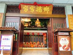 门面-昌隆•家家鹅乡•海南菜老字号(琼海店)