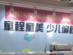 -童程童美信奥赛科技特长·乐高编程科创机器人(科大校区)