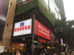 门面-八一好吃街·高品美食广场