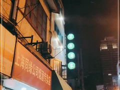 -翠亭酒家(山西南路店)