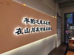 -半酌烧烤小酒馆(南京东路店)