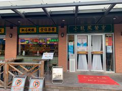 门面-小龍鳳餐室(番禺路店)