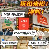 奥莱买啥？MLB 4折封顶，MK 3-5折，coach 5折