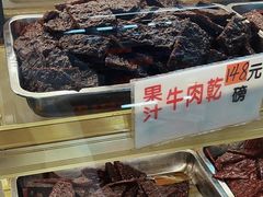 -冠环球肉干大王(福隆新街店)