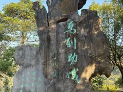 -龙门水都景区