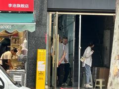 -利客来眼镜店(崂山百货店)