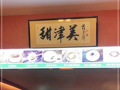 -甜津美