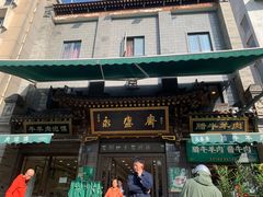-老刘家永盛斋·传统泡馍(东关南街店)